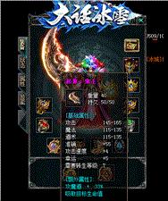天龙八部私服生涯